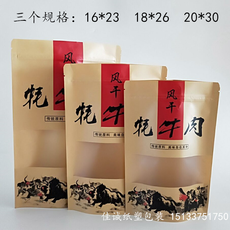 风干牦牛肉牛皮纸高原手撕牦牛肉干牛肉自封口包装袋500g250g包邮