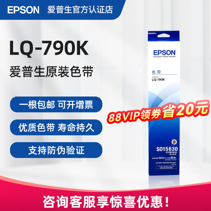 原装EPSON爱普生LQ790K色带架 LQ-790K LQ-790KII 色带条 S015630