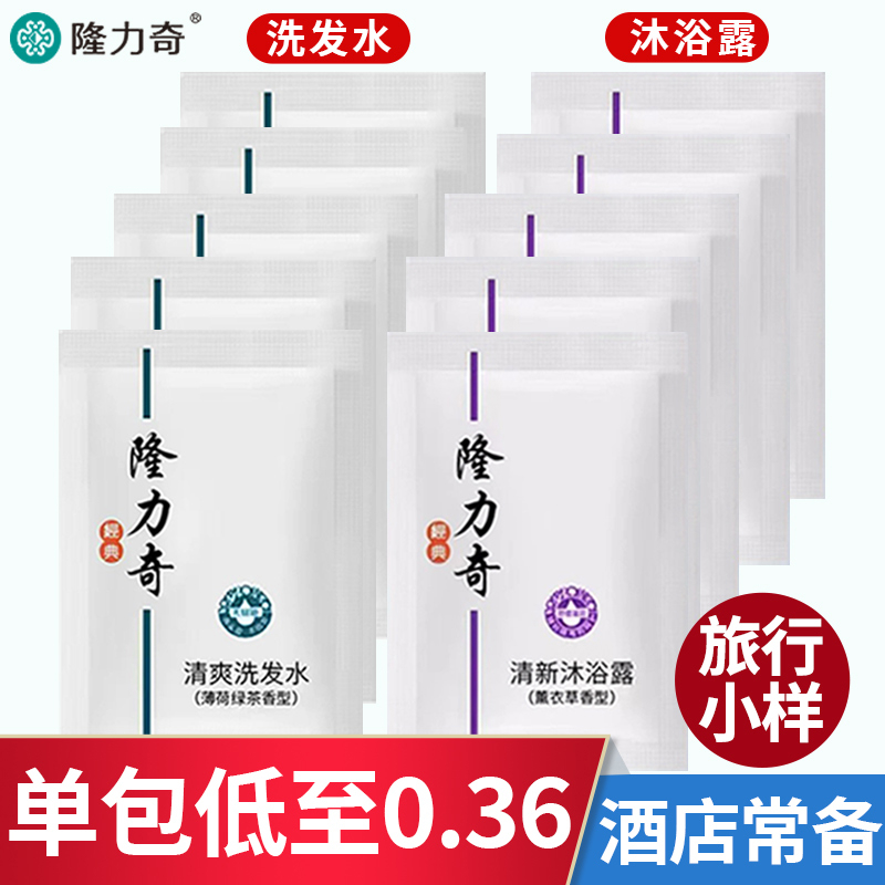 隆力奇沐浴露洗发水8g小样袋装一次性旅行装酒店宾馆通用沐浴乳液