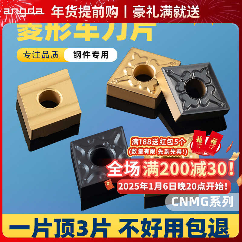 昂达数控车刀刀片 CNMG120404菱形内孔机夹车床刀具钢件外圆刀头