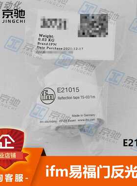 ifm易福门传感器配件E21015反光带安装简单全新原装现货询价质保~