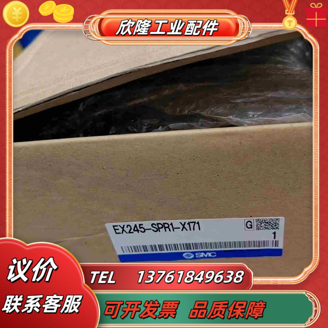SMC单通讯EX245-SPR1-X171新的原装议价