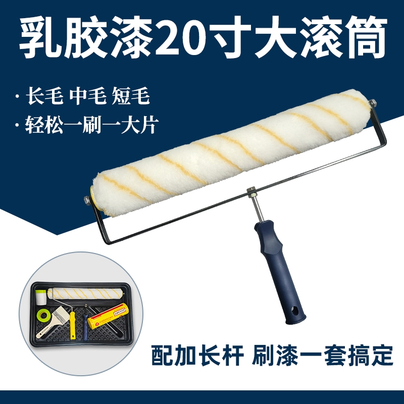 乳胶漆专用滚筒20寸超长滚筒刷涂料刷墙工具油漆工中毛大滚刷神器