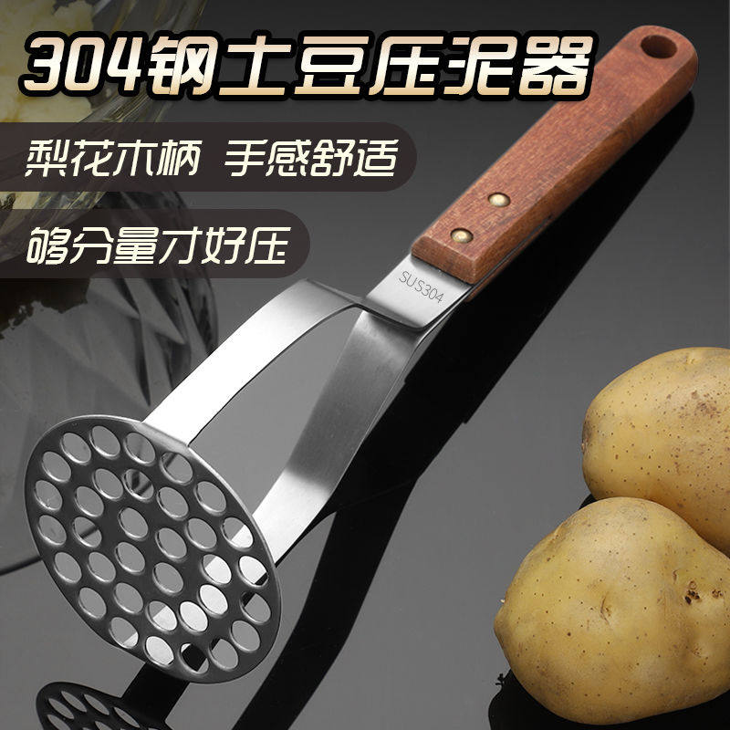 304不锈钢土豆泥压泥器牛油果婴儿辅食捣碎器碾压薯泥神器捣泥器
