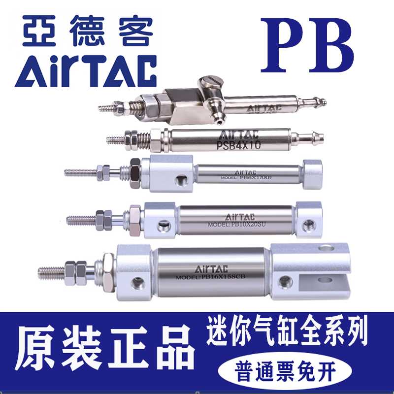 PSB/PB4/6/10/12/16*5X10X15X20X25X30SRSU/CB笔型迷你气缸