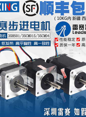 深圳雷赛35步进电机 35HS01/35CM015/35CM04/39HS02 二相4线马达