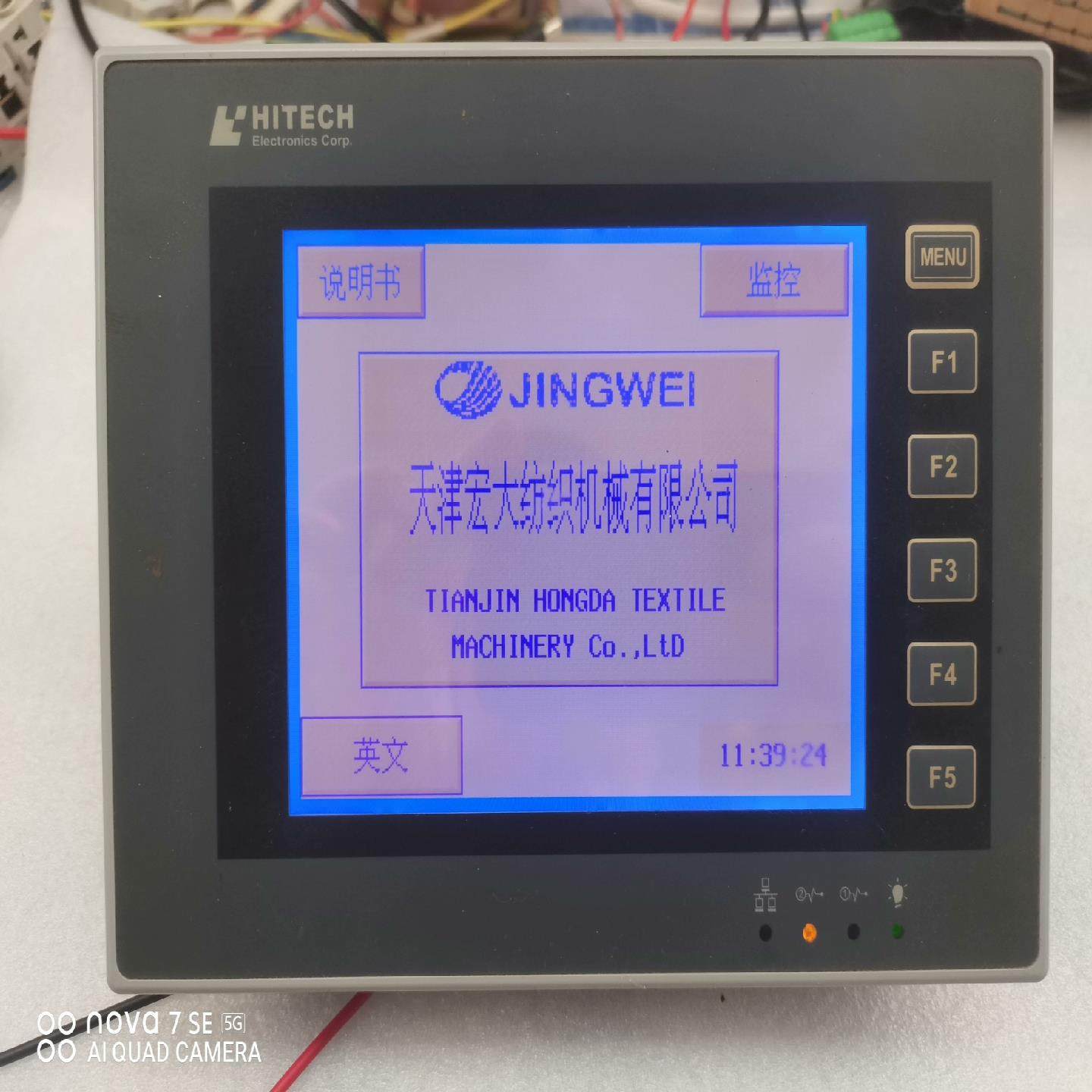 【顺庆】天津宏大458A粗纱机 海泰客PWS6600S-S显示屏【议价】