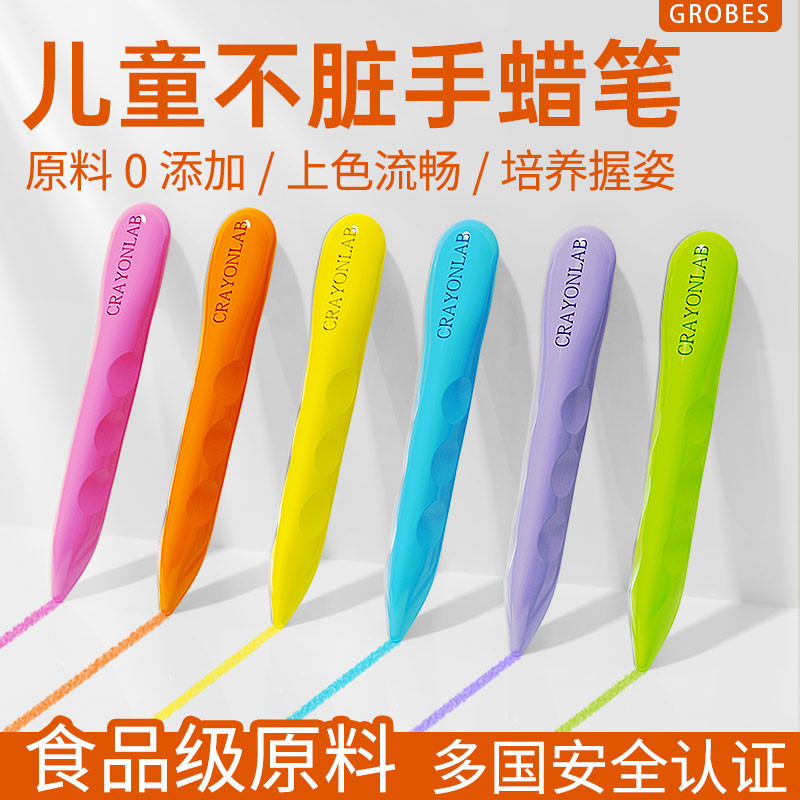 GROBES儿童洞洞蜡笔不脏手安全毒宝宝画画笔不沾手24/36色蜡笔