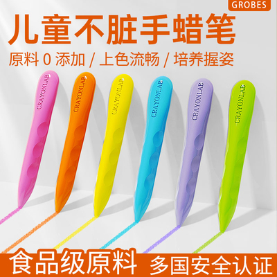 GROBES儿童洞洞蜡笔不脏手安全毒宝宝画画笔不沾手24/36色