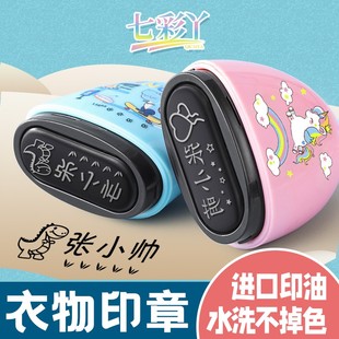 七彩丫姓名印章可爱定制宝宝衣物卡通标记水洗不掉色名字贴