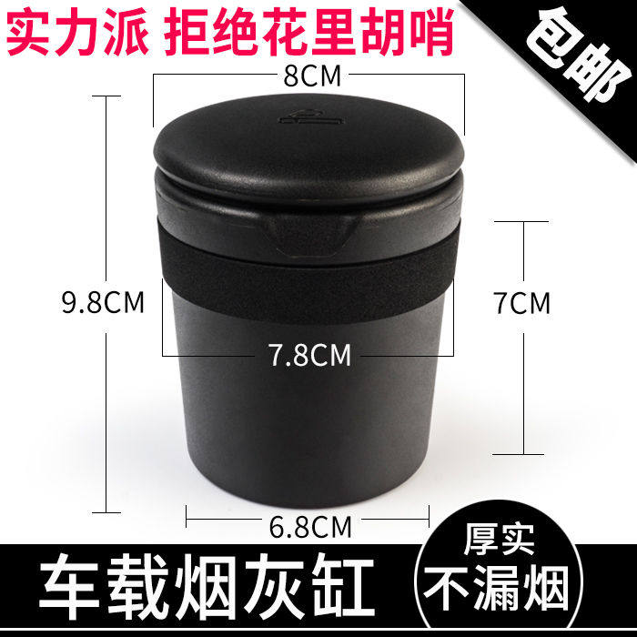 车用烟灰缸车载移动烟缸汽车厚实密封好不漏气不漏烟车内通用型
