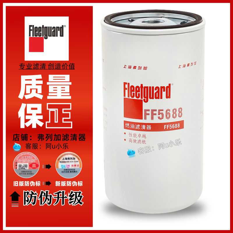 FF5688上海弗列加适用于CX1018/CX1020柴油滤芯G5800-1105140C