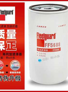 FF5688上海弗列加适用于CX1018/CX1020柴油滤芯G5800-1105140C