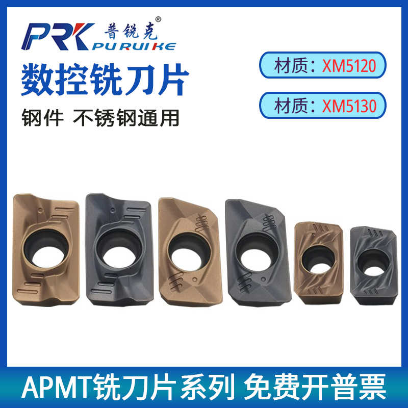 普锐克数控铣刀片APMT1605PDER-FM/1604/1135高硬度钢 不锈钢专用