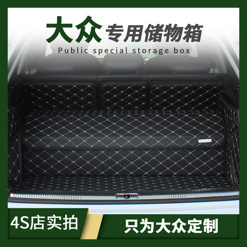 大众途昂朗逸帕萨特速腾CC探岳探影途观L专用后备箱储物箱收