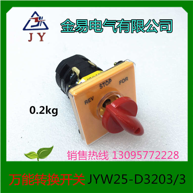 YK转换正逆反变速级铣床开关 JYW25-D3203/3 T-16EXF64D 3层