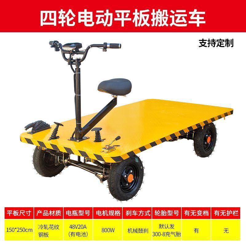 电动四轮平板车家用工厂工地大棚果园载货运输拉货车倒骑驴小吃车