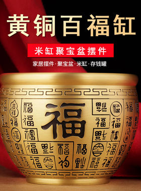 纯铜百福缸聚宝盆黄铜客厅书房西北角厨房大米缸存钱罐吉祥物摆件
