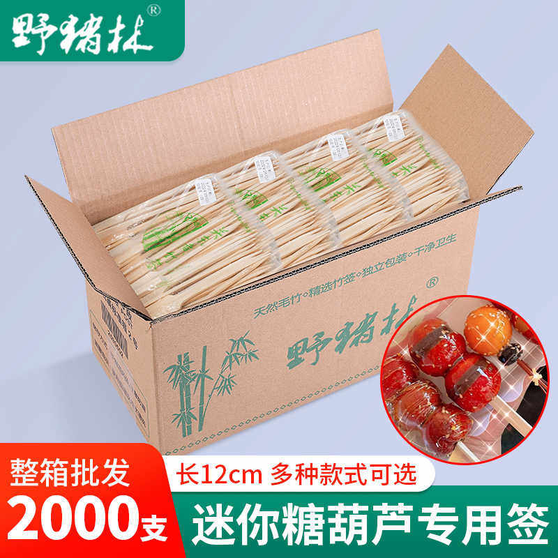 冰糖葫芦串签网红迷你小串专用竹签水果签制作材料工具用批发