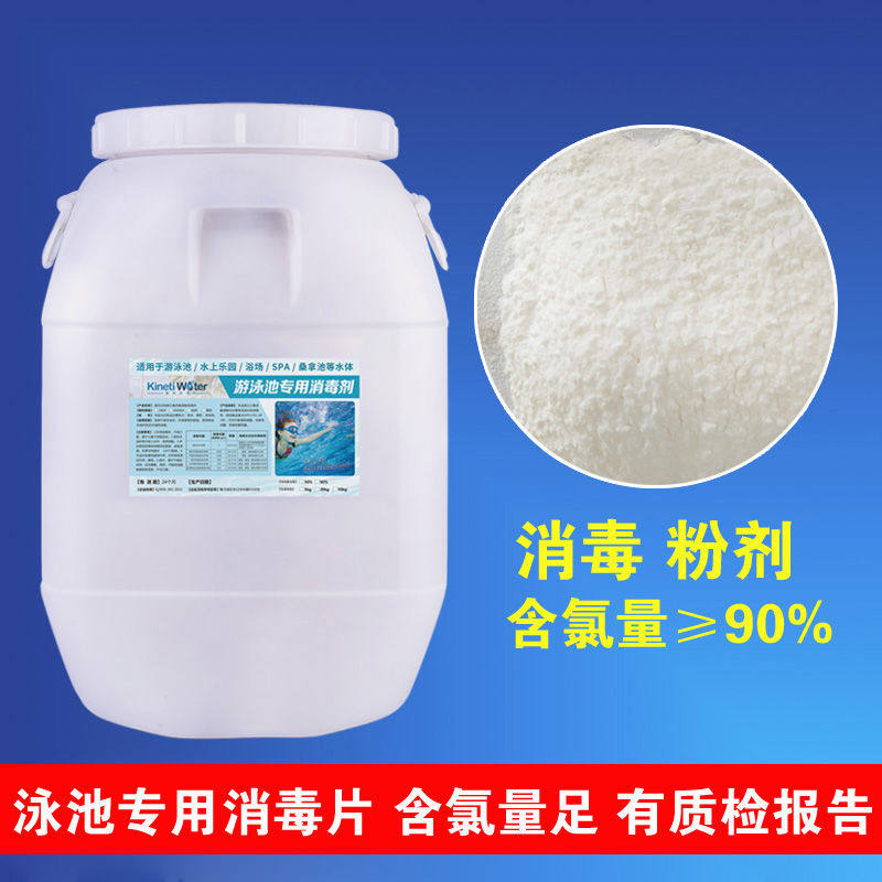 泳池专用三氯异氰尿酸消毒片氯片速溶杀菌消毒粉50KG游泳池消毒剂