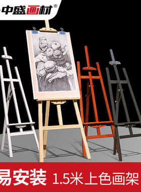 中盛画材 1.45米松木制黑色白色画架画板素描写生画架实木木质画