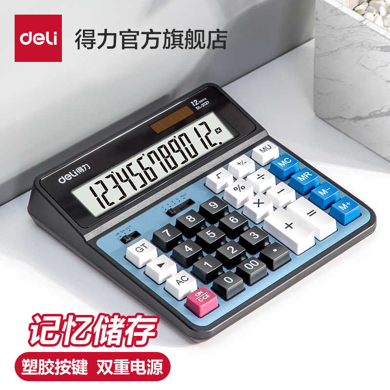得力2137电脑大按键桌面计算器金属面板 会计大显示屏太阳能电池