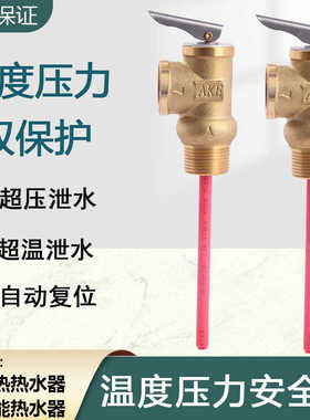 安全阀泄压阀太阳能电热水器安全阀温度压力安全阀TP阀WYA20WYA15