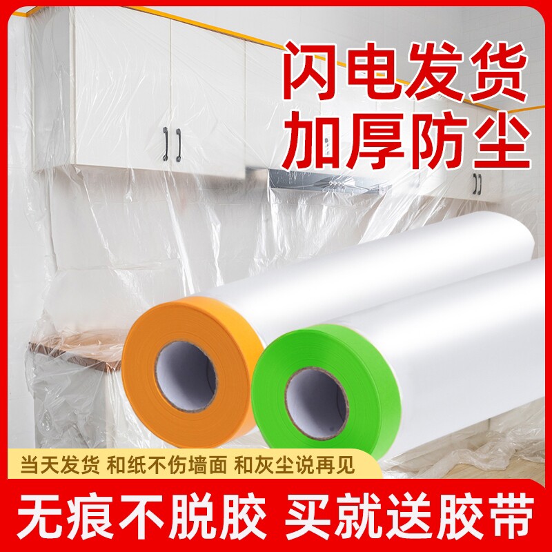 装修防尘膜遮盖防灰尘家具保护膜盖布塑料膜防尘罩自粘床头柜衣柜
