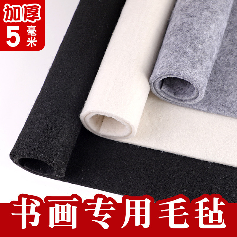 加厚毛毡垫书画毛笔练字书法专用羊毛毡垫写毛笔字垫的毛毡布书画