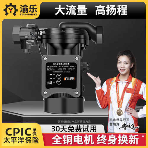 渝乐全自动离心太阳能增压泵家用自来水热水器加音压水泵