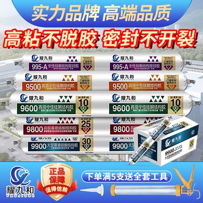 995中性硅酮结构胶强力黑色白色透明玻璃胶门窗外墙密封防水专用