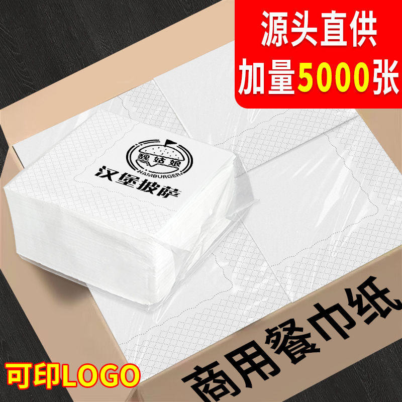 餐巾纸定制方巾纸用酒店餐厅奶茶外卖正方形广告抽纸巾可印logo