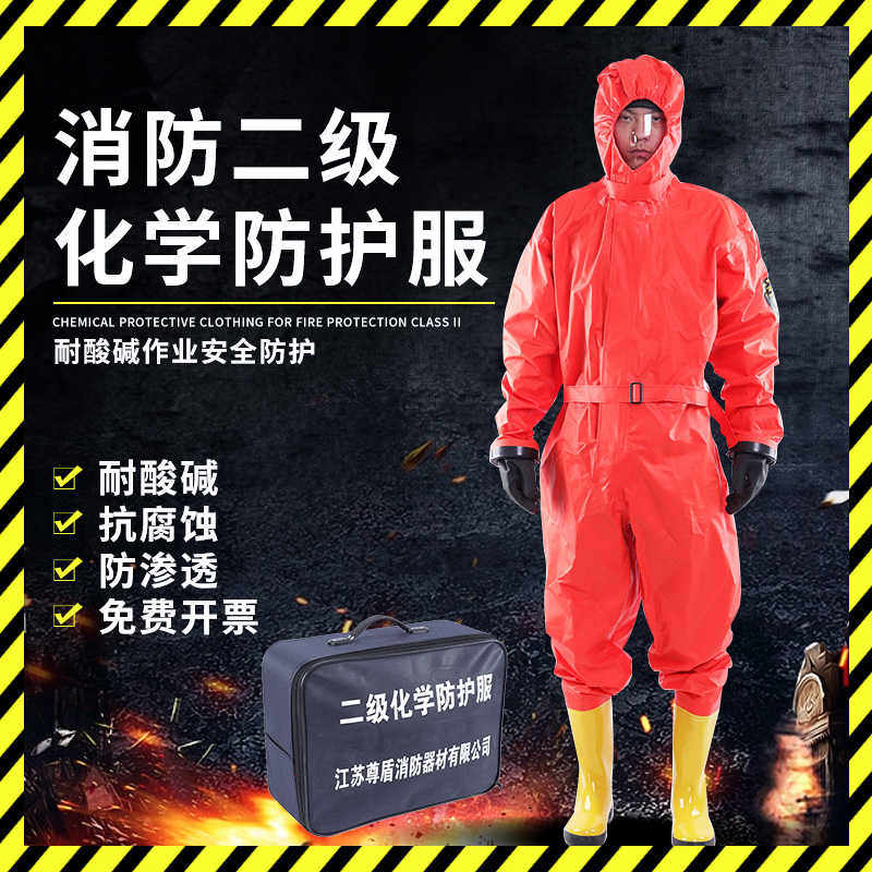 消防二级化学防护服轻型防化服耐酸碱工作服连体尘生物防护服