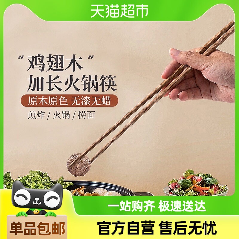 双枪鸡翅木火锅筷子加长筷子油炸筷防烫防滑耐高温捞面筷公筷