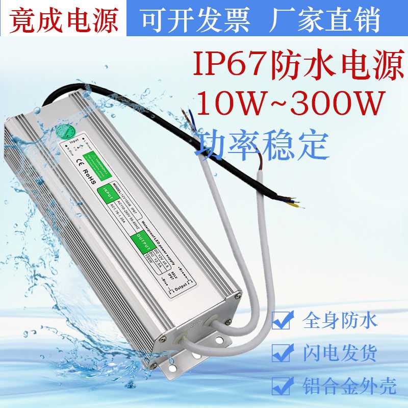 220V转12V24V10W36W150W防水LED开关电源IP67鱼缸LED灯直流300W