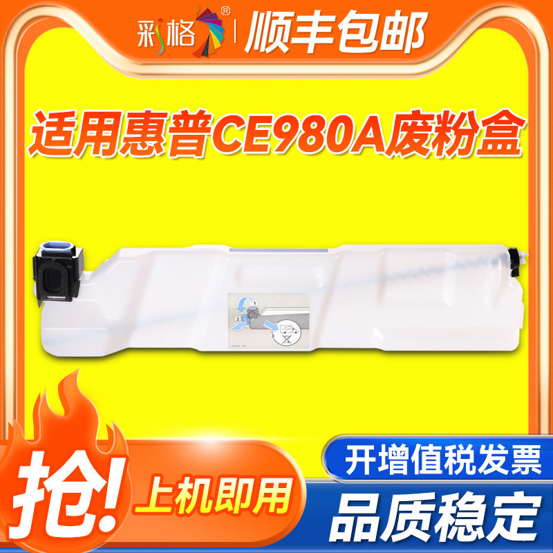 彩格适用惠普HP 5225 5525 M 750 775 5520 碳粉收集器 清洁套件