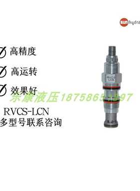 SUN美国太阳RPGC-LAN溢流阀RPGCLAN/AP RPGCLAN/LH RPGC-LAV