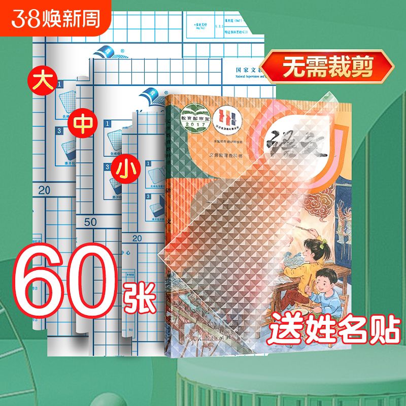 包书皮自粘透明磨砂书套16k书皮包书膜包书纸a4课本保护套中小学