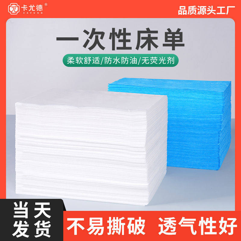 一次性床单美容院专用防水防油透气按摩床带洞有脸纺布床垫加厚