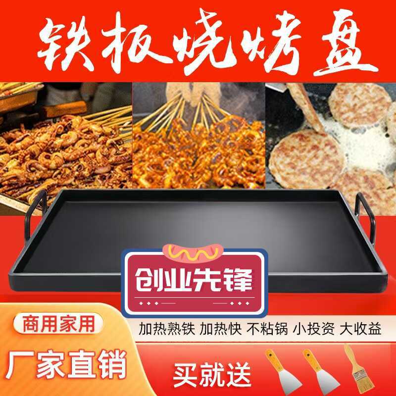商用创业铁板烧铁板烤盘手抓饼烤鱿鱼冷面鸡蛋饼烤豆腐家用平底锅