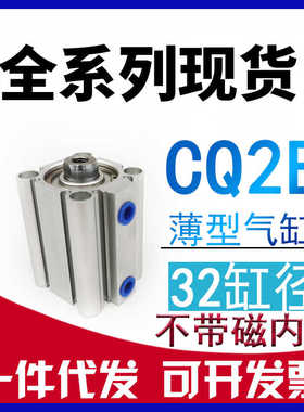 CQ2B32-10DZ-15-20DCZ-25-30D-40-50-75-100DZ内牙不带磁薄型气缸