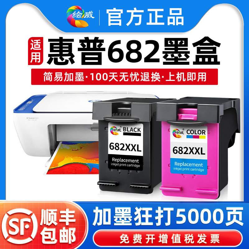 适用惠普682墨盒HP2775 2776打印机墨盒可加墨2777 2778 2779 121