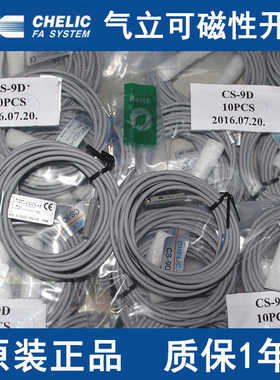 CHELIC磁性开关 CS-9D/130/15T/6T/8G/80B/32B/50B/9DF/9DP/100-S