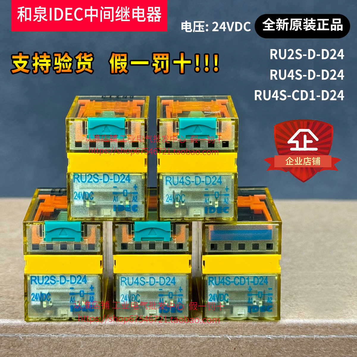 原装正IDEC和泉小型中间继电器RU2S-D-D24 RU4S-D-D24 RU4S-CD1
