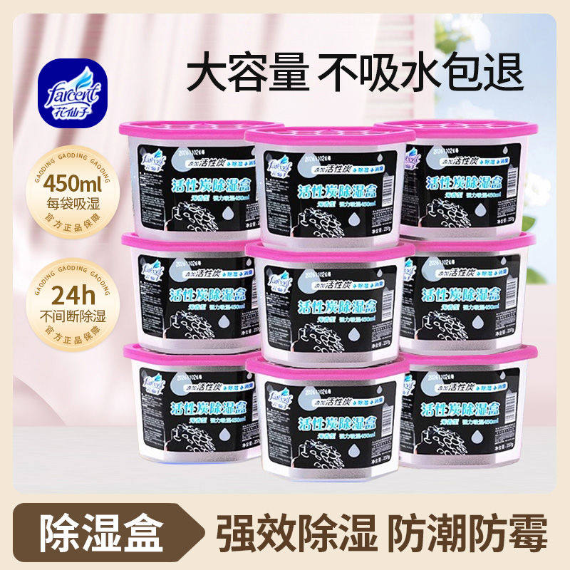 花仙子除湿盒干燥剂衣柜除湿防潮防霉吸湿水盒活性炭除味被褥专用