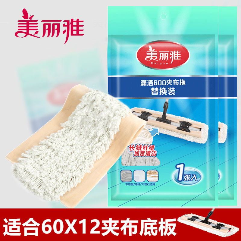 美丽雅亲亲潇洒600夹布拖替换装拖布平板拖把布头墩布配件替换布