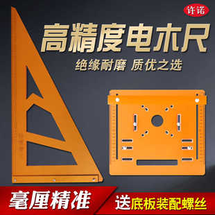 木工三角尺可斜切底板加厚大号拐尺90度高精度免打孔45度电木底板