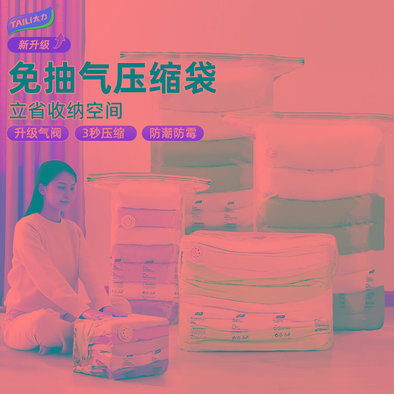 太力免抽气真空压缩收纳袋衣服被子专用神器羽绒服衣物行李箱袋子