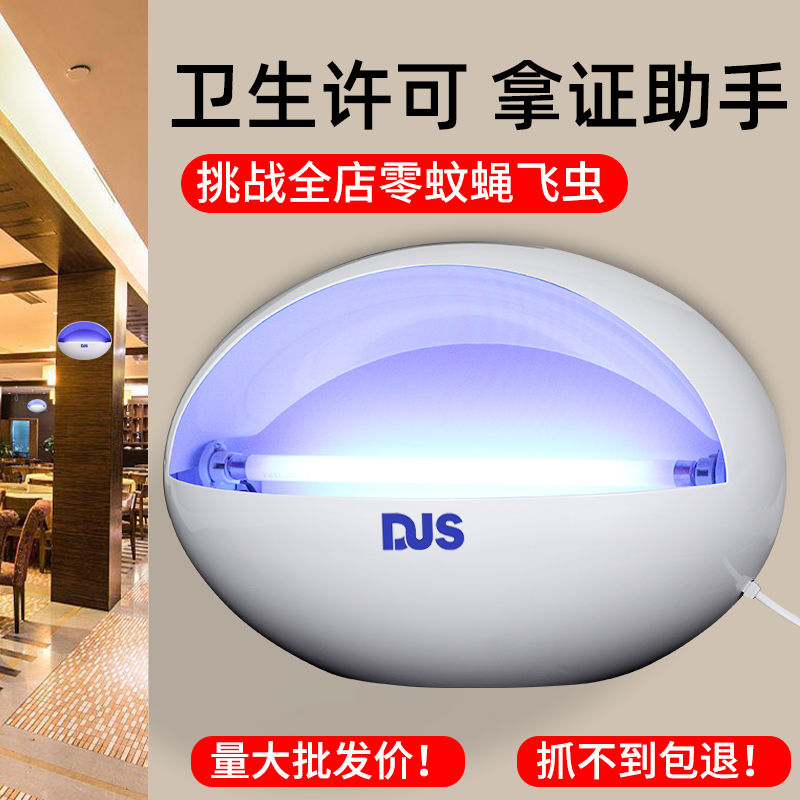 灭蚊灯粘捕式灭蝇灯用食堂餐厅饭店用家用挂墙灭蚊虫灭苍蝇神器