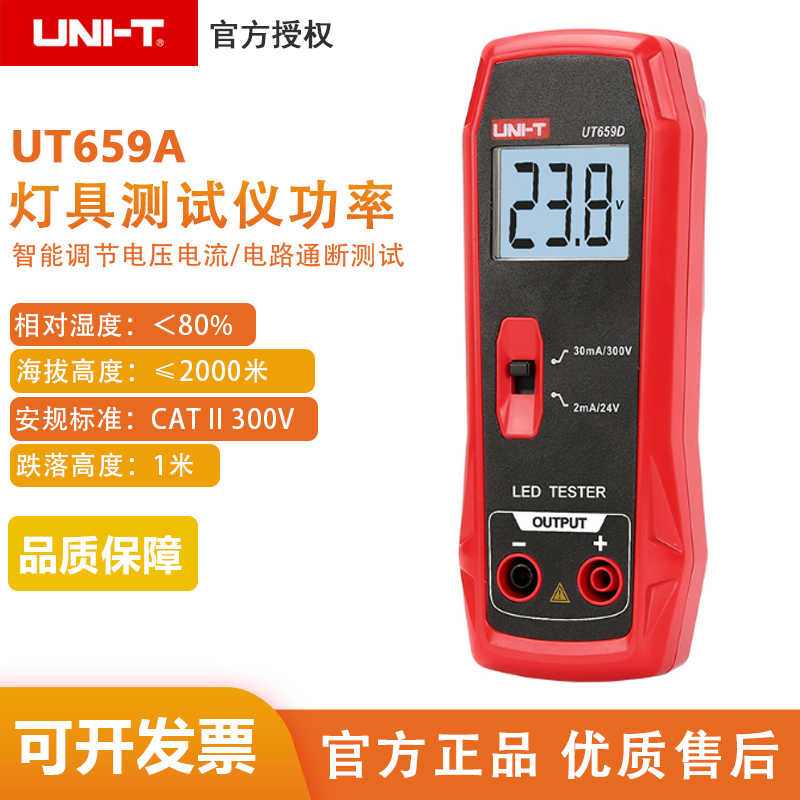 优利德UT659A灯测试仪UT659D功率液晶电视屏背光LED维修检测仪